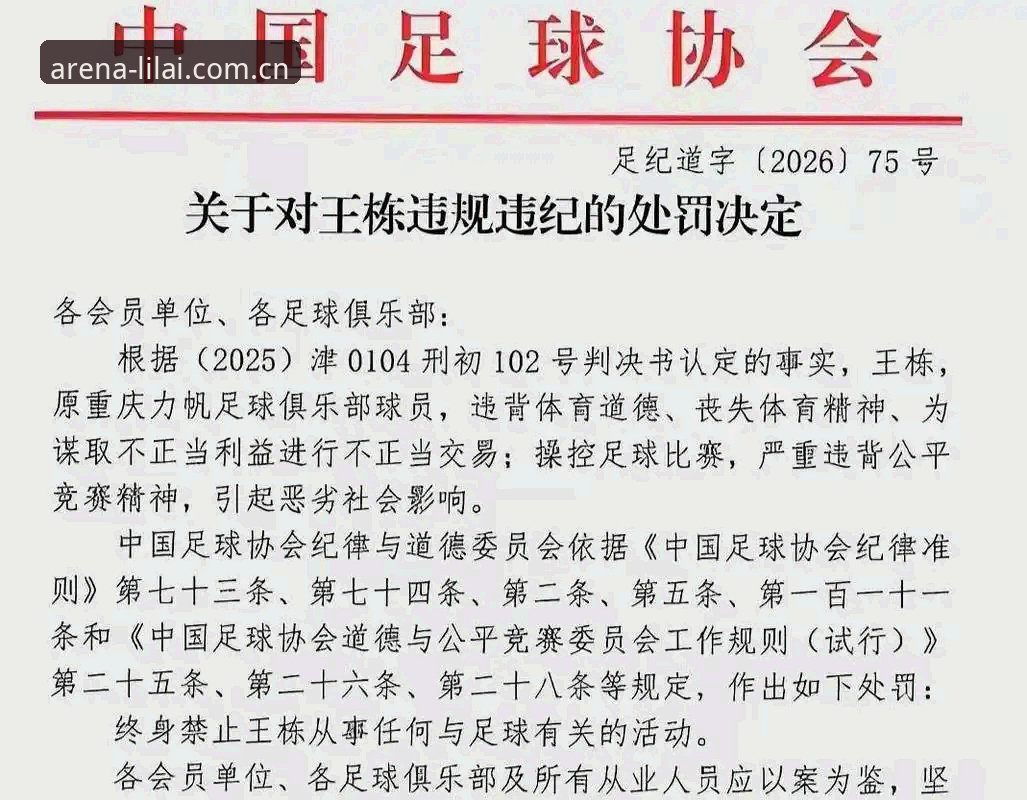 中国足协第三批禁足名单详解：65人受罚，足球反腐进入深水区