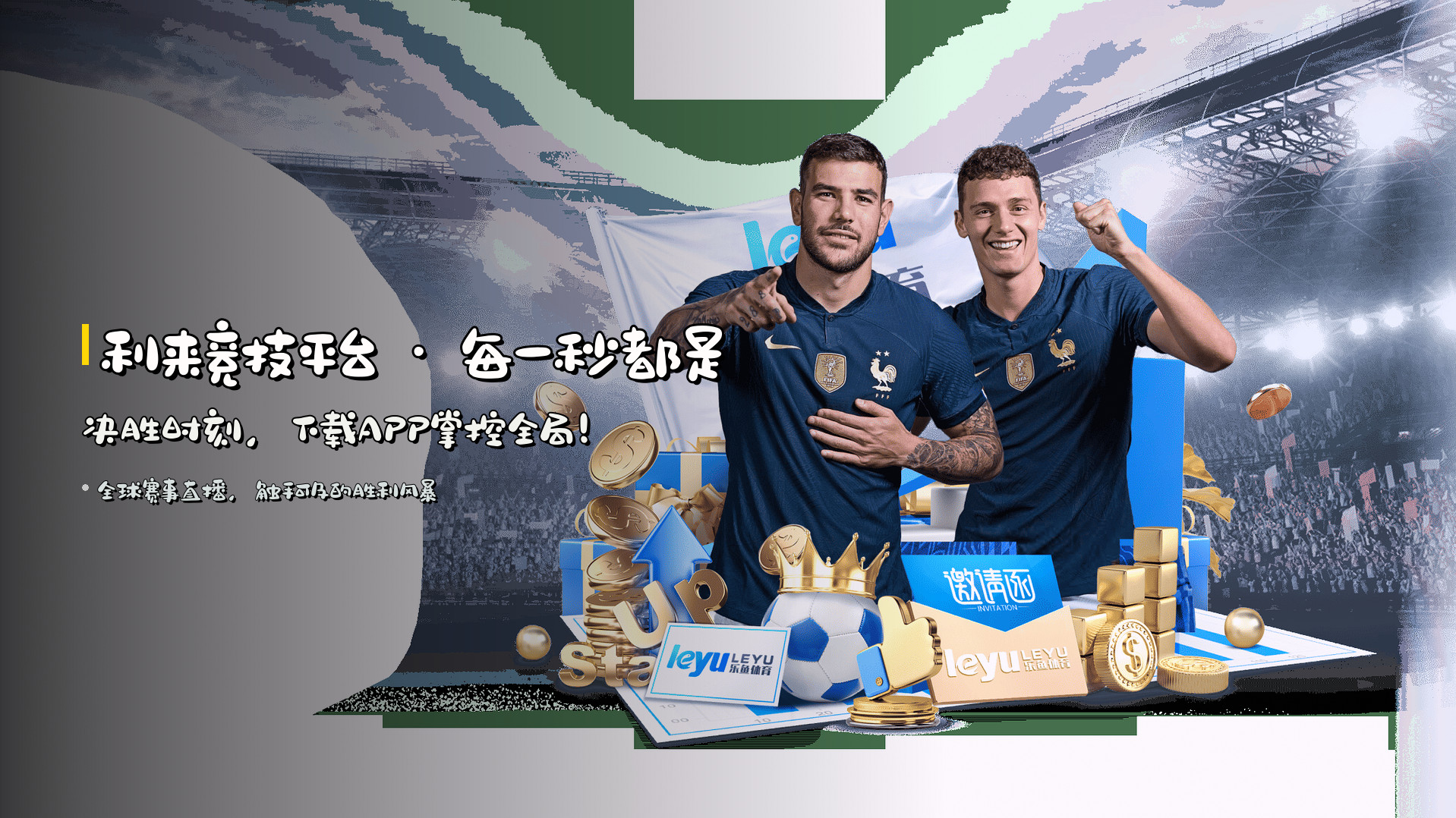 <strong>利来竞技平台</strong> · 每一秒都是决胜时刻，<br>下载APP掌控全局！